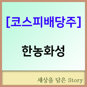 (주)한농화성 이미지