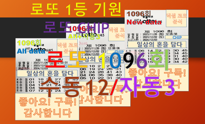  로또 1096회 구매 종이 (총 20조합)