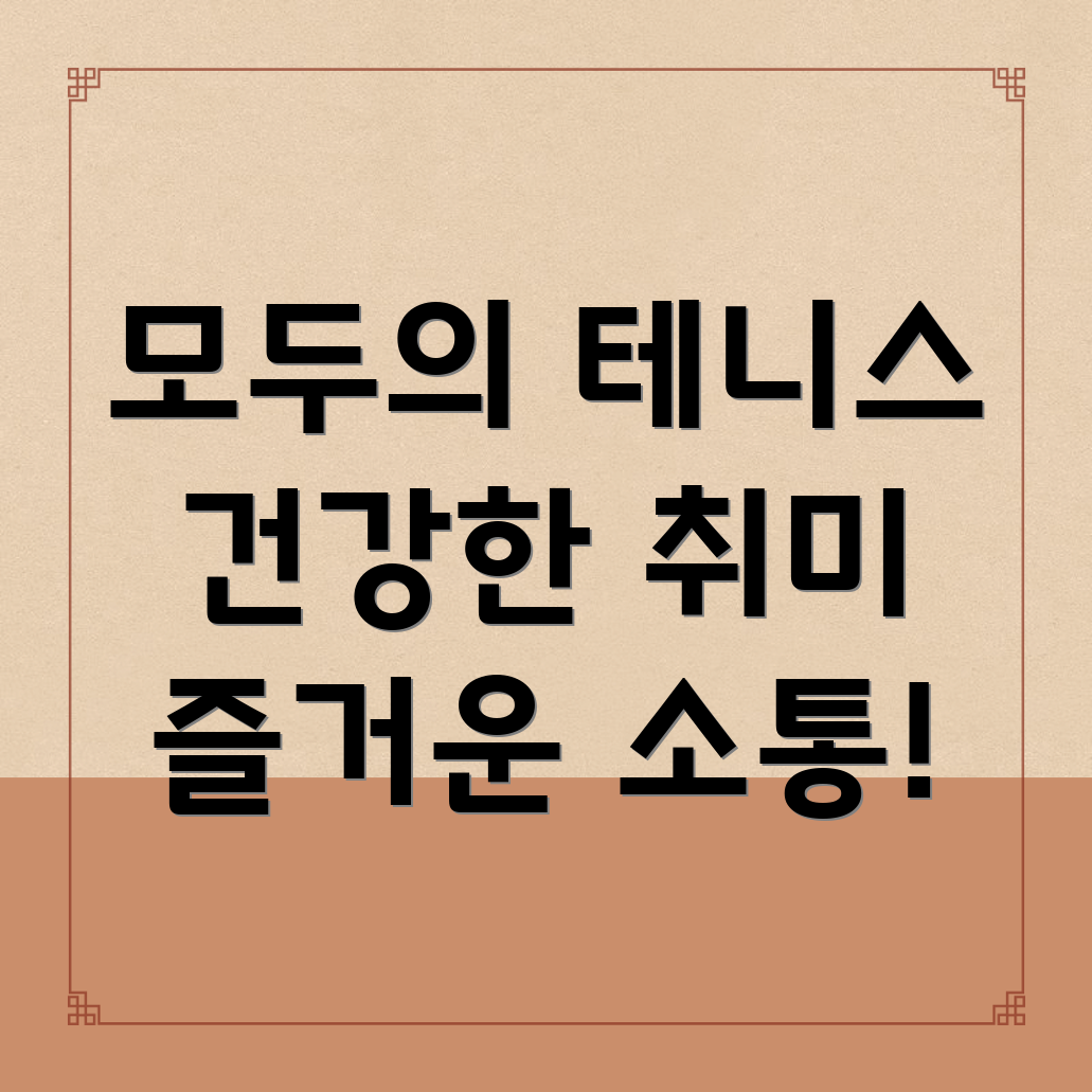 대가면 테니스 동호회