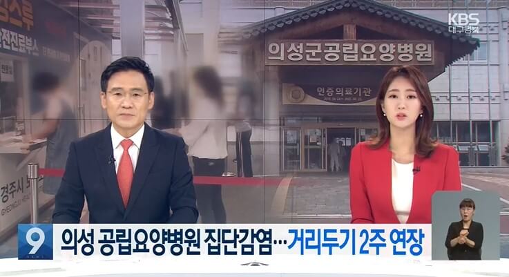 집단감염-뉴스
