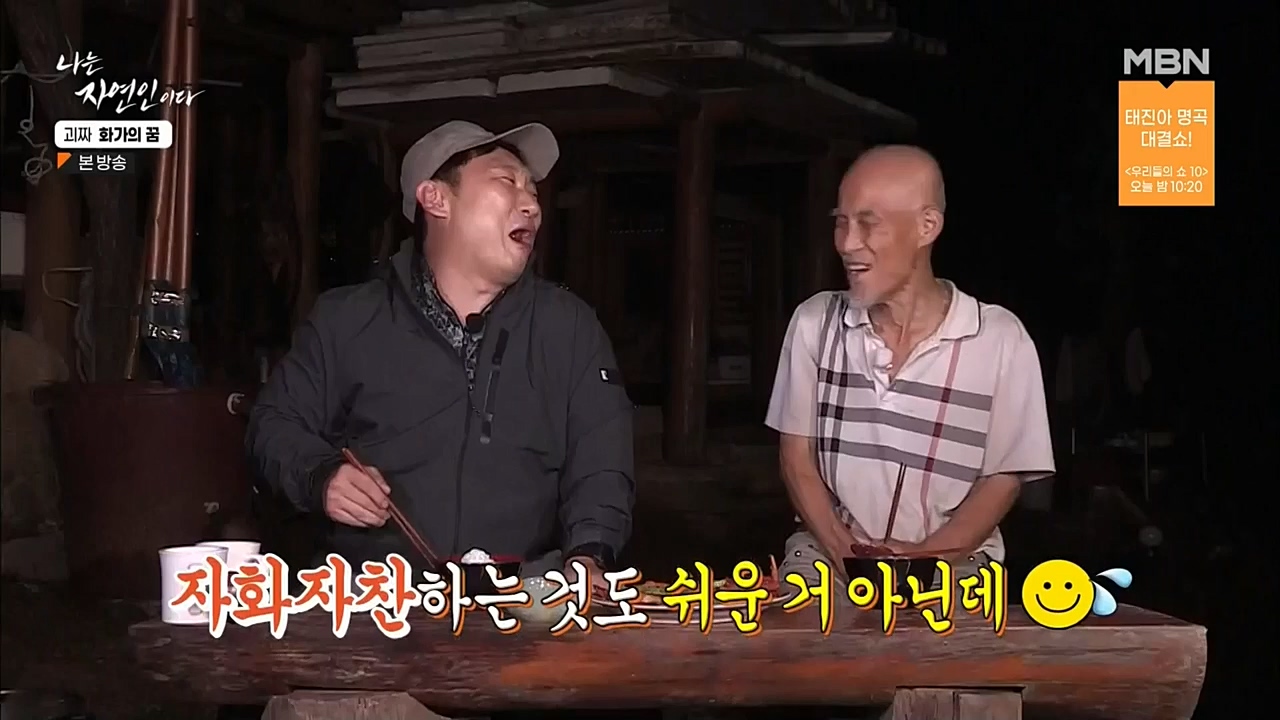 나는 자연인이다.E524.221019.H265p-BULDU.mp4_20221020_174036.184.jpg