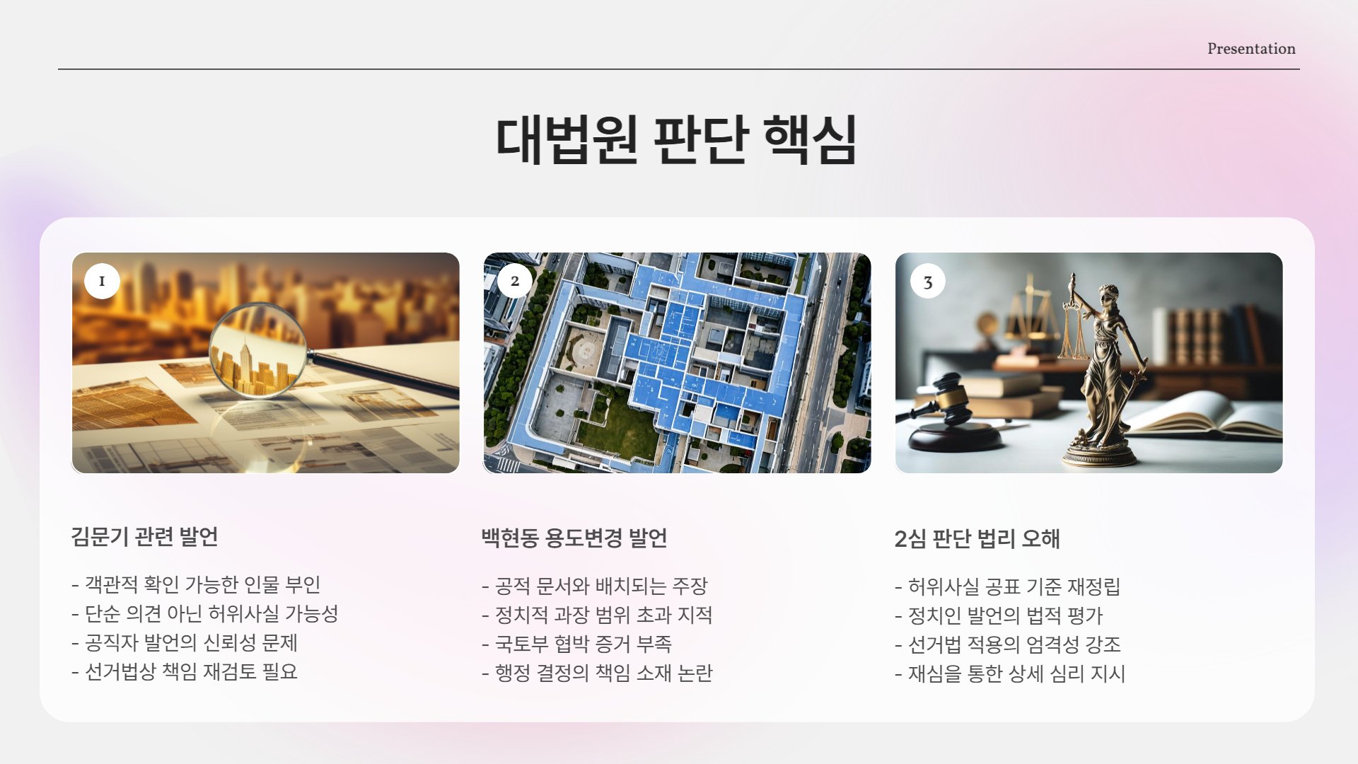 대법원 판단 핵심