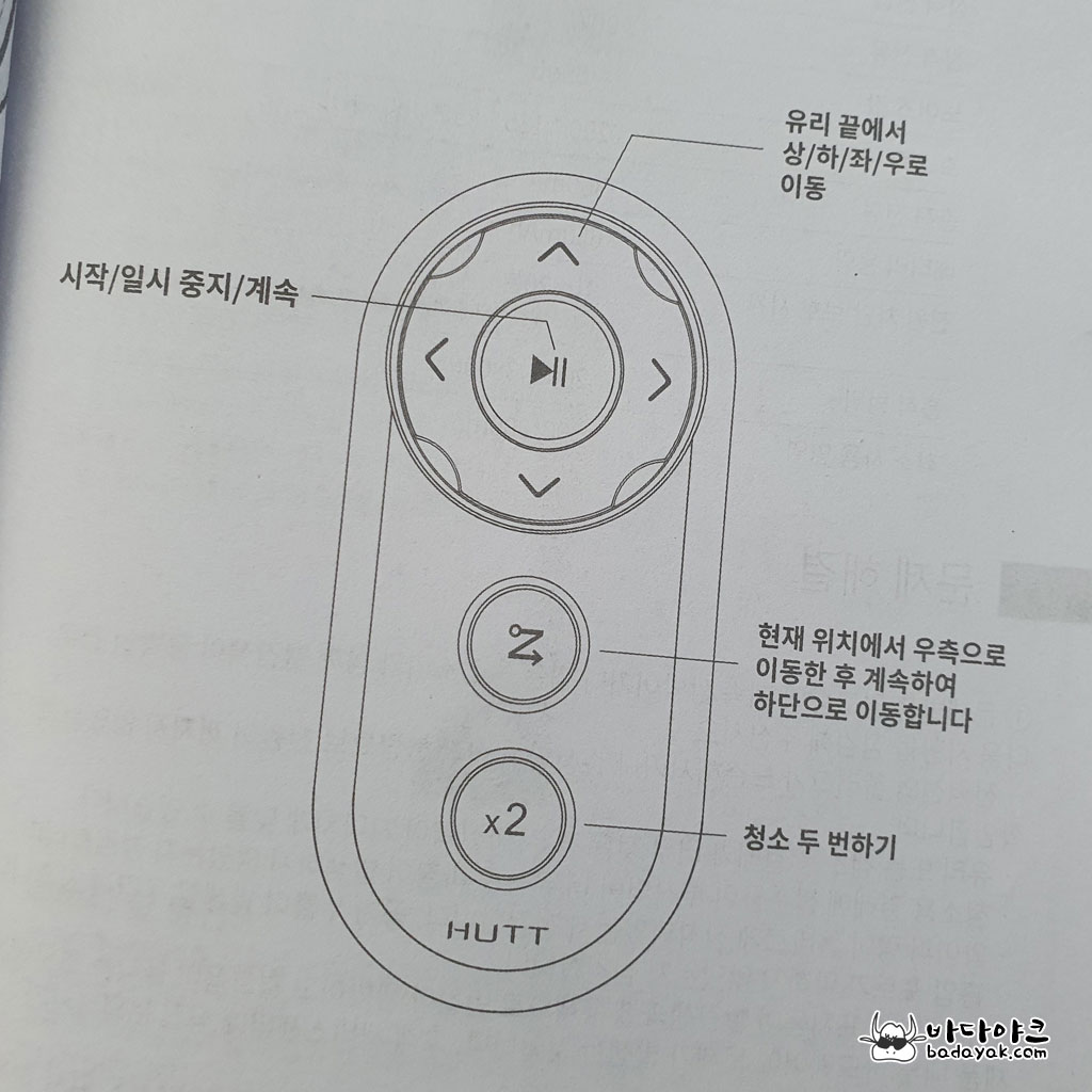 샤오미 유리창 청소기 리모컨 사용법