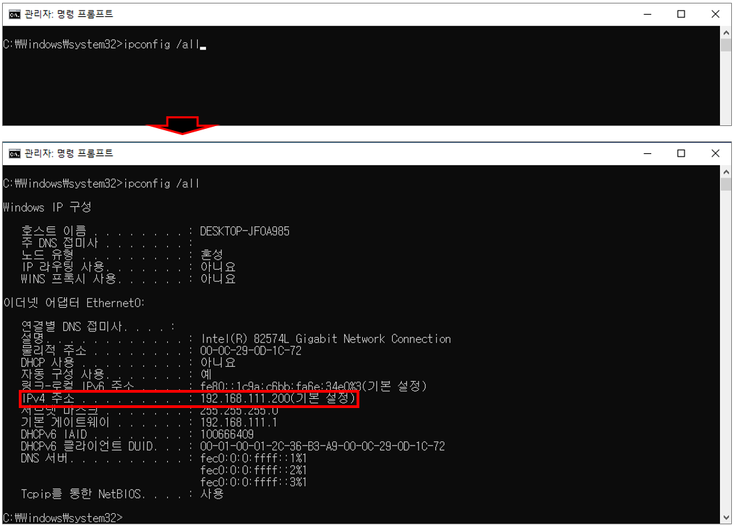 명령 프롬프트 IP 확인 명령어 ipconfig /all 사진