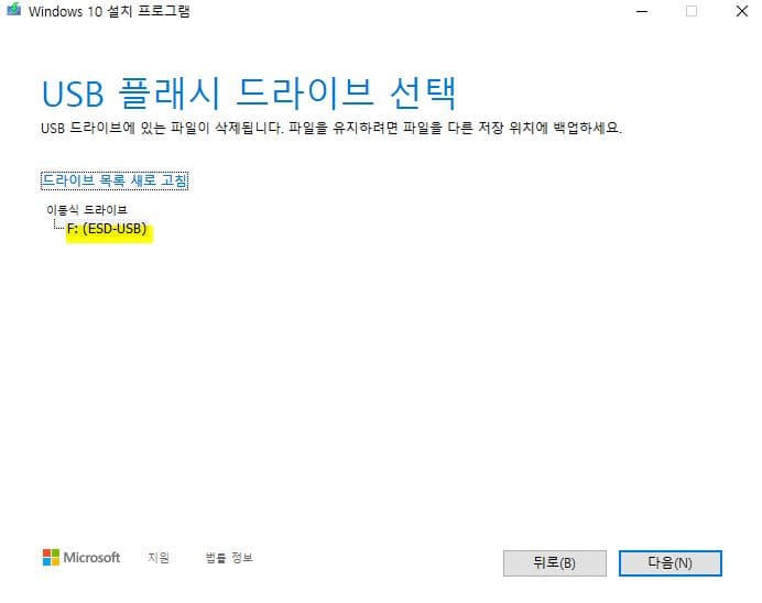 윈도우10-usb-부팅디스크-만들기