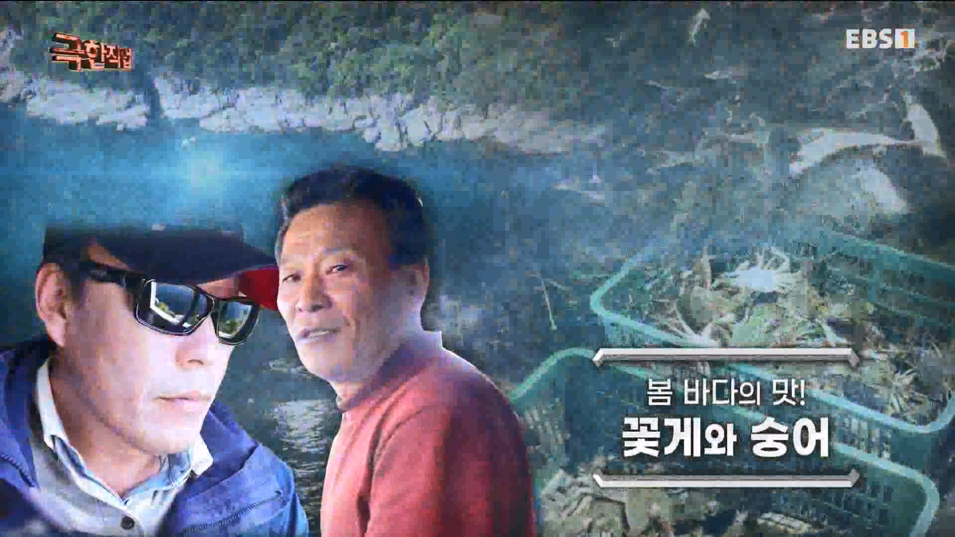 극한 직업 꽃게와 숭어 1080p.mp4_20230530_192736.039.jpg