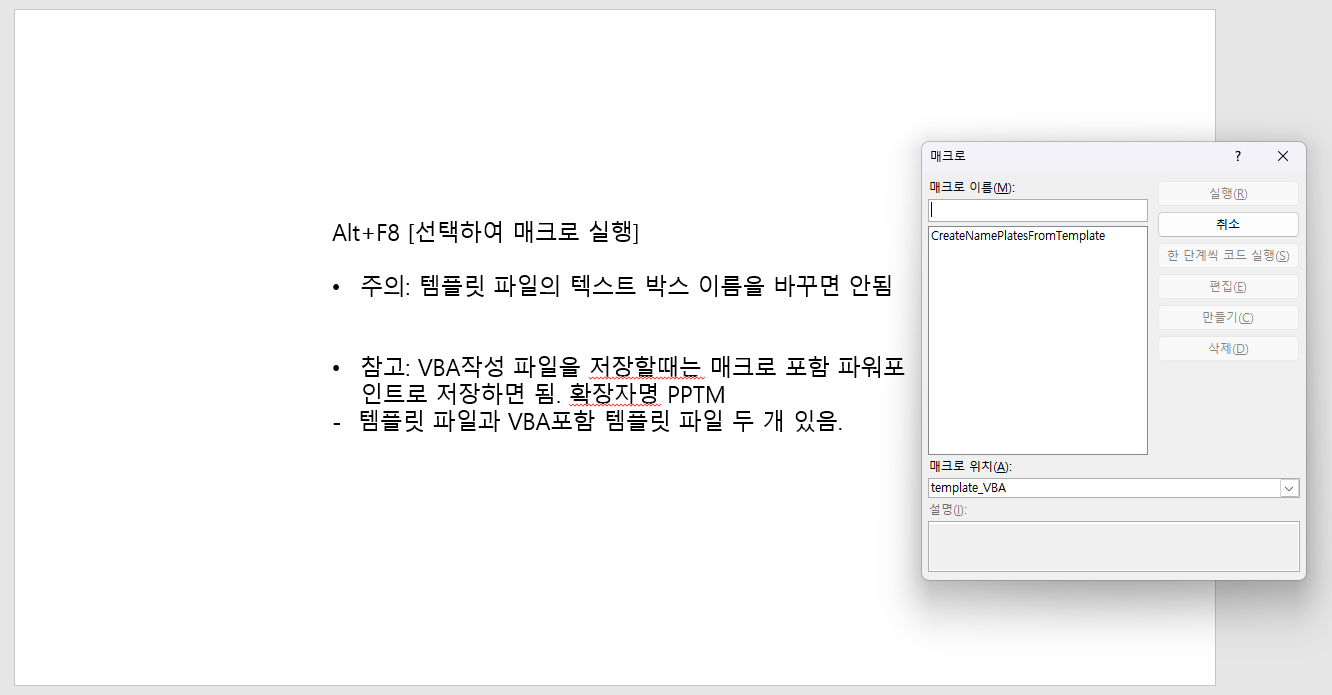 파워포인트 매크로 실행