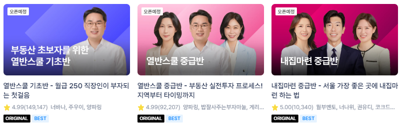 부동산 관련 강의들