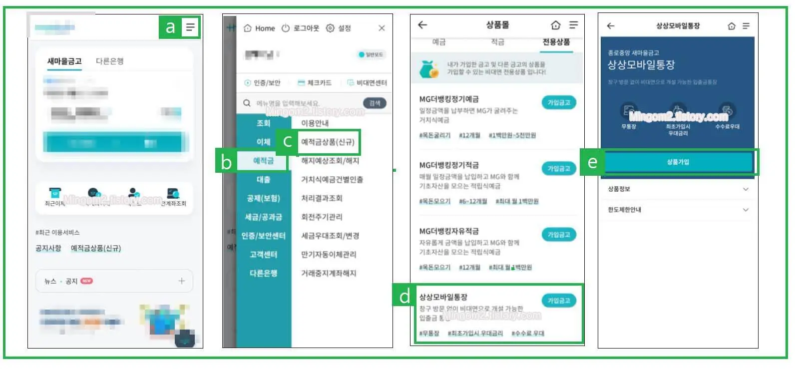 새마을금고 예적금칩(상상모바일입출금통장 비대면 개설, 온라인자립예탁금 전환) 1