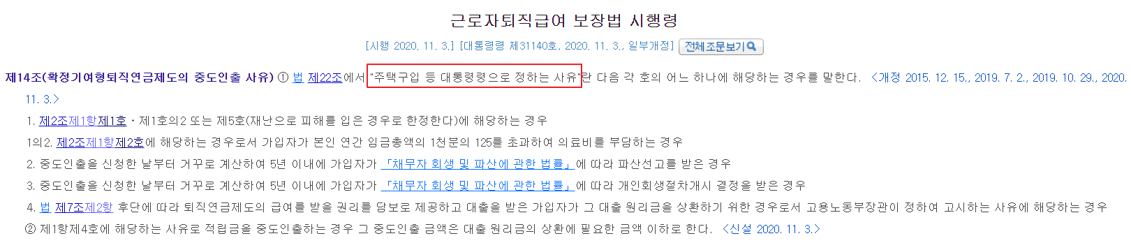 주택구입등대통령령으로정하는사유