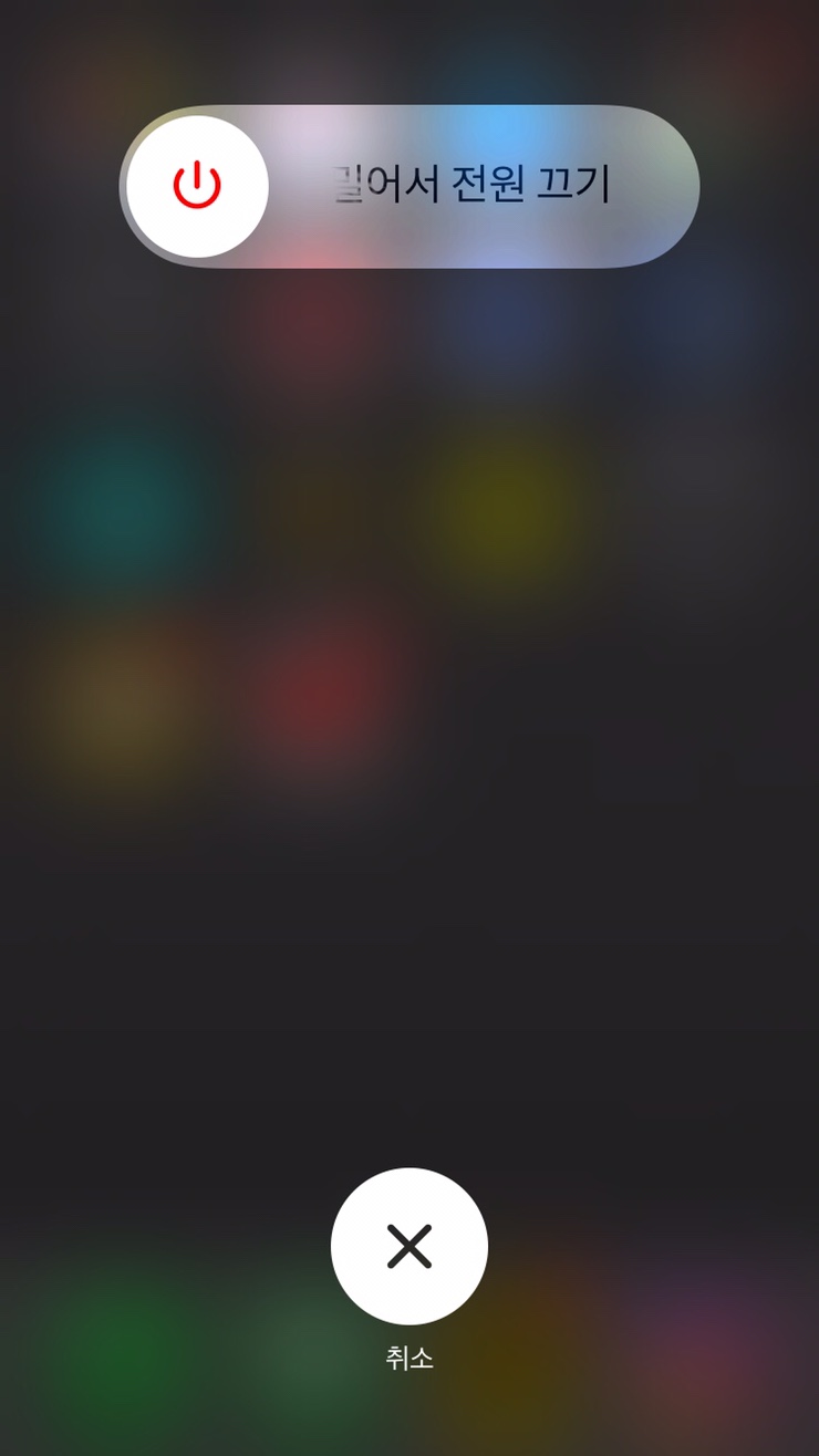  아이폰 메모리 정리하는 법 - 램 정리하기