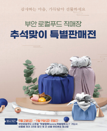 부안 로컬푸드 직매장 이미지