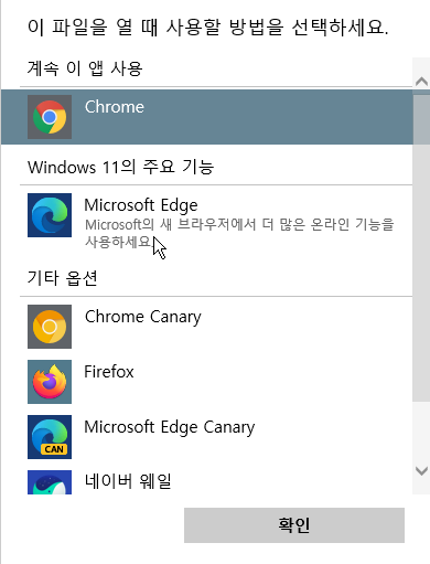 윈도우11 기본 브라우저 엣지에서 크롬으로 변경하기 캡처1