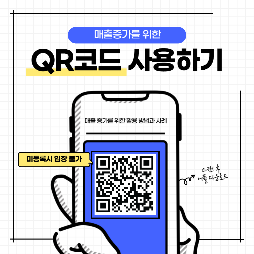 QR 코드 사용하기