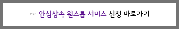 안심상속원스톱서비스 바로가기