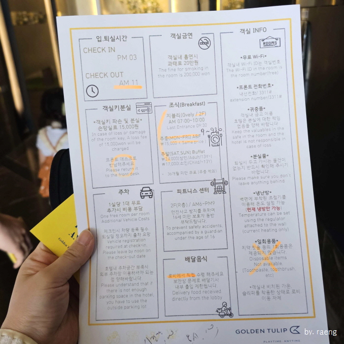 골든튤립_에버용인_안내사항