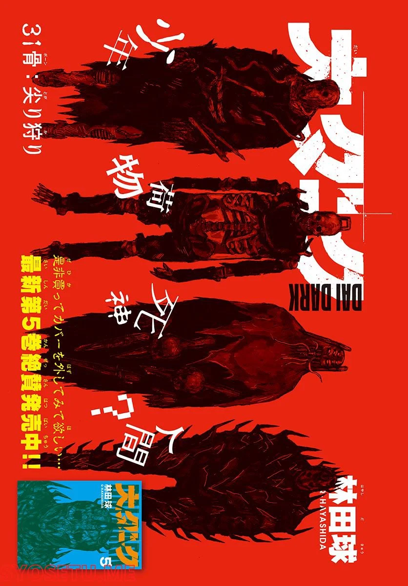  대다크 번역 만화 리뷰, dai dark 만화책
