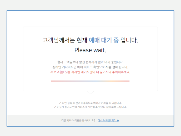 yes24 티켓 임영웅 고양 콘서트 티켓 예매 성공 후 바로 1