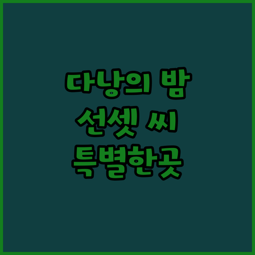 다낭의 선셋 씨 호텔에서의 특별한 숙