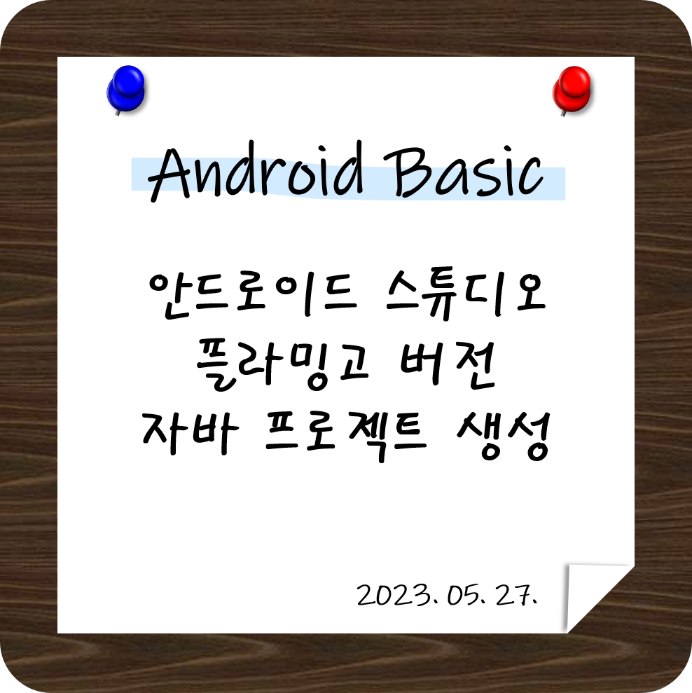 플라밍고스튜디오 이미지