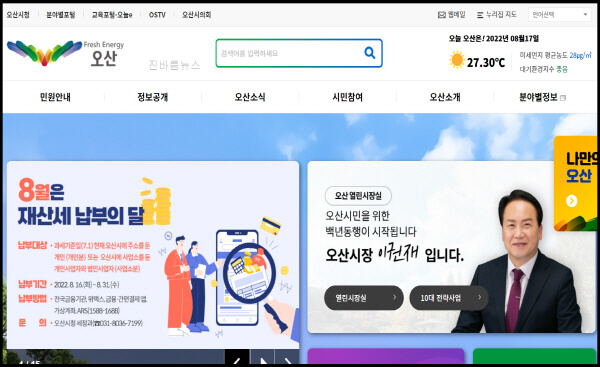 오산시청-홈페이지-일자리-센터-채용공고