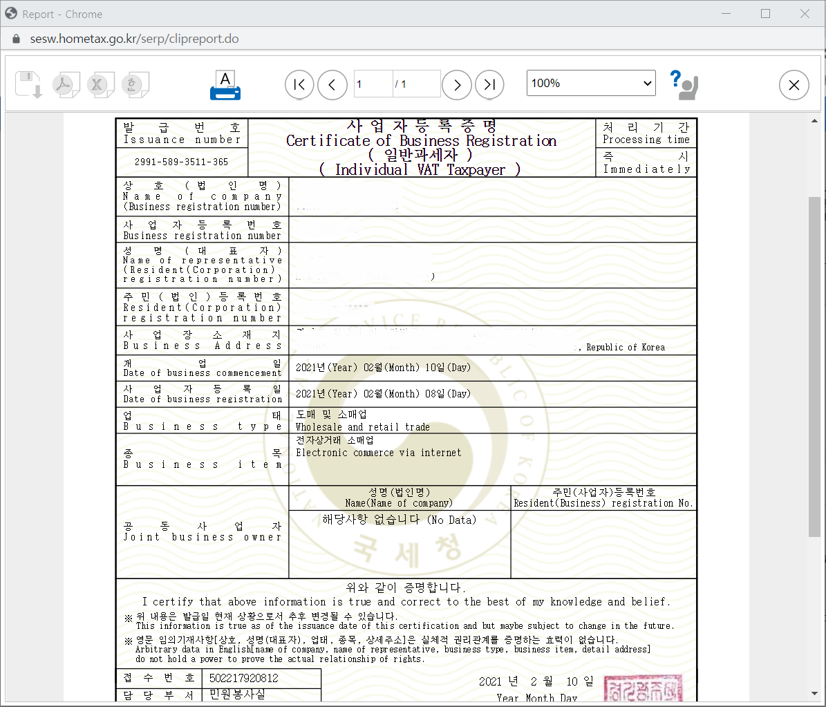  영문 사업자등록증 발급 _ 홈텍스
