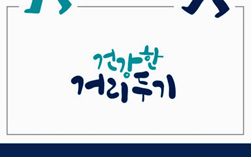  코로나 재확산 사회적 거리두기 5단계