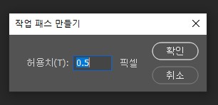 작업-패스-만들기