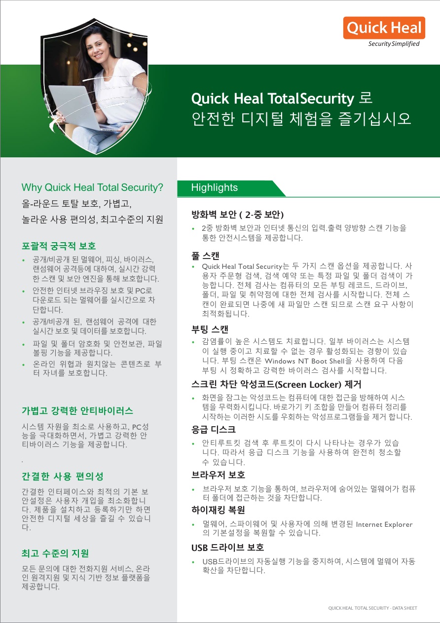  퀵힐 Total Security, Build Version 19