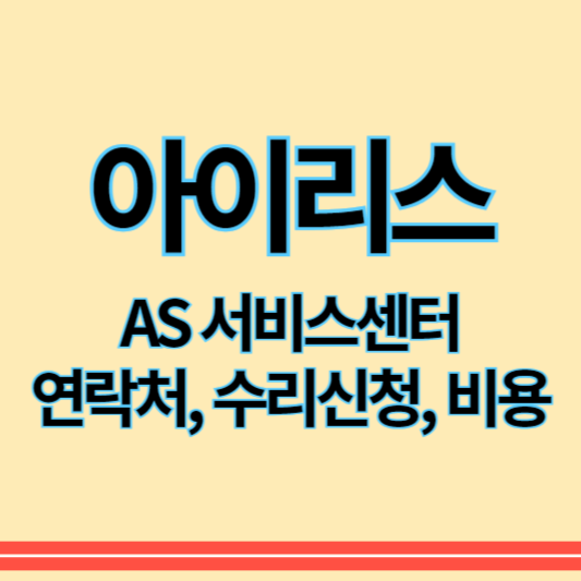 아이리스_as_썸네일