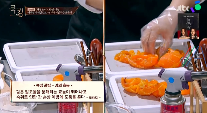 쿡킹 윤은혜 홍시크렘브륄레 디저트 레시피 만들기 - 후식 2 img