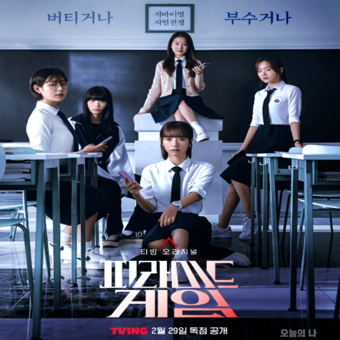 피라미드 게임