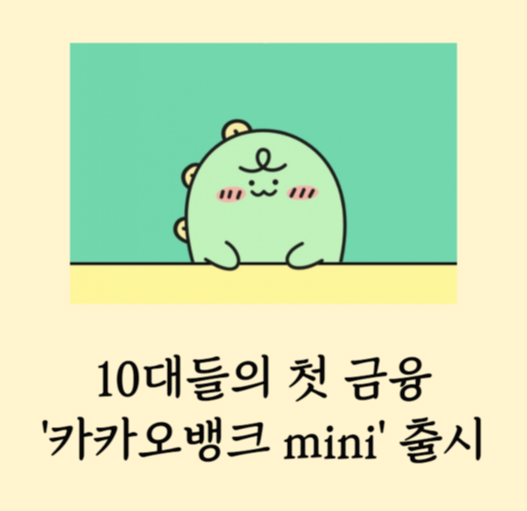  카카오뱅크 미니카드 혜택이모지