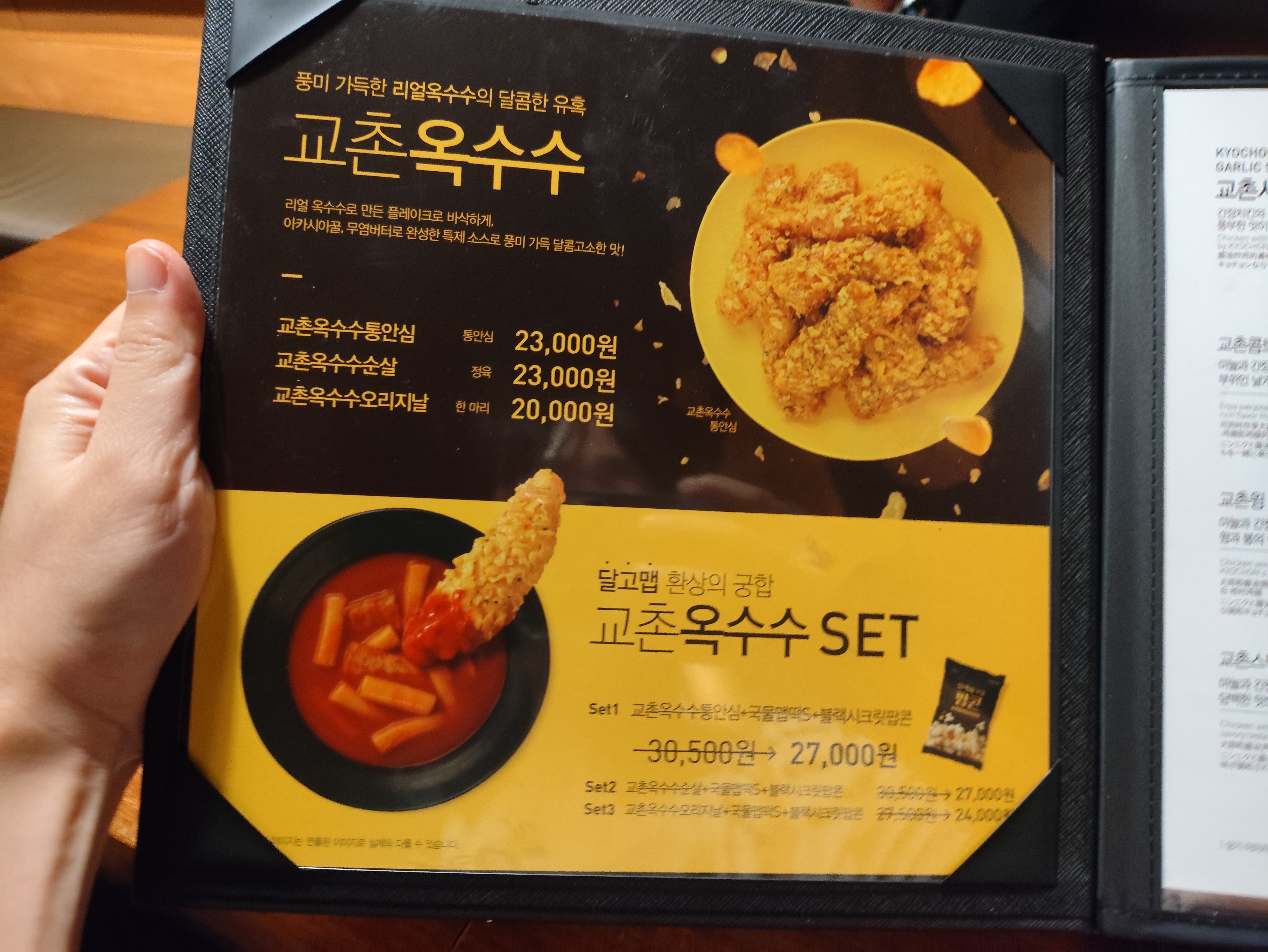 교촌치킨-양곡점 이미지
