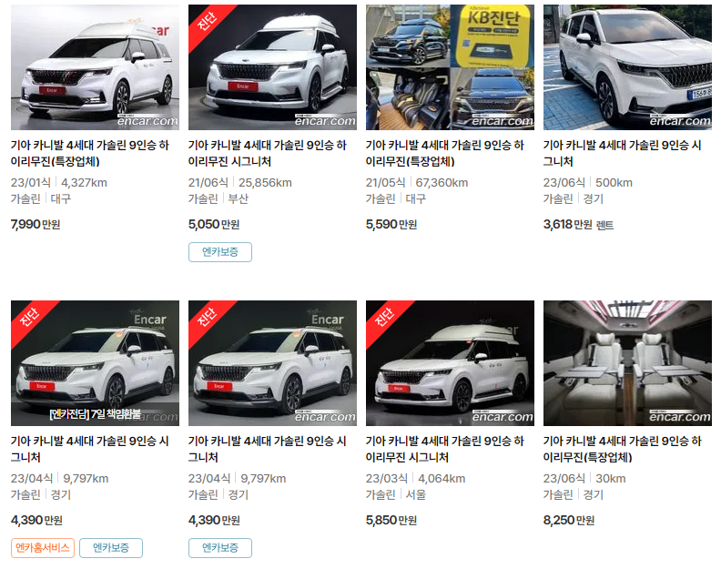 2020~2023년식 카니발 9인승 중고차 가격