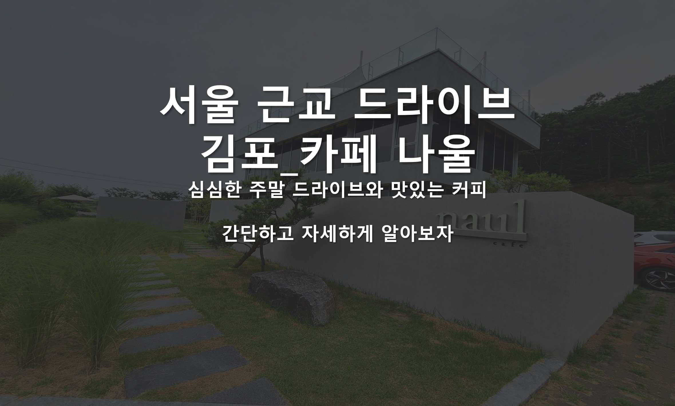 카페 나울 섬네일
