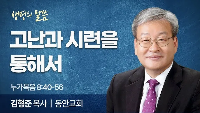 시련을 견디게 해주시는 말씀 모음 100선_6