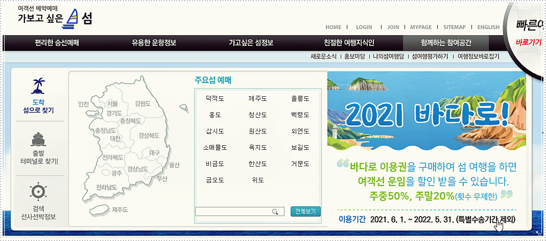  승봉도 배시간표 및 요금