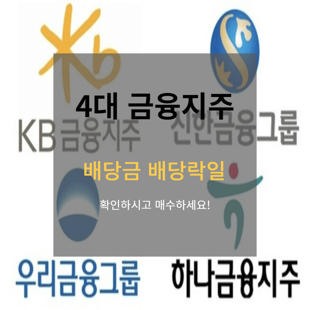 배당금 배당락일