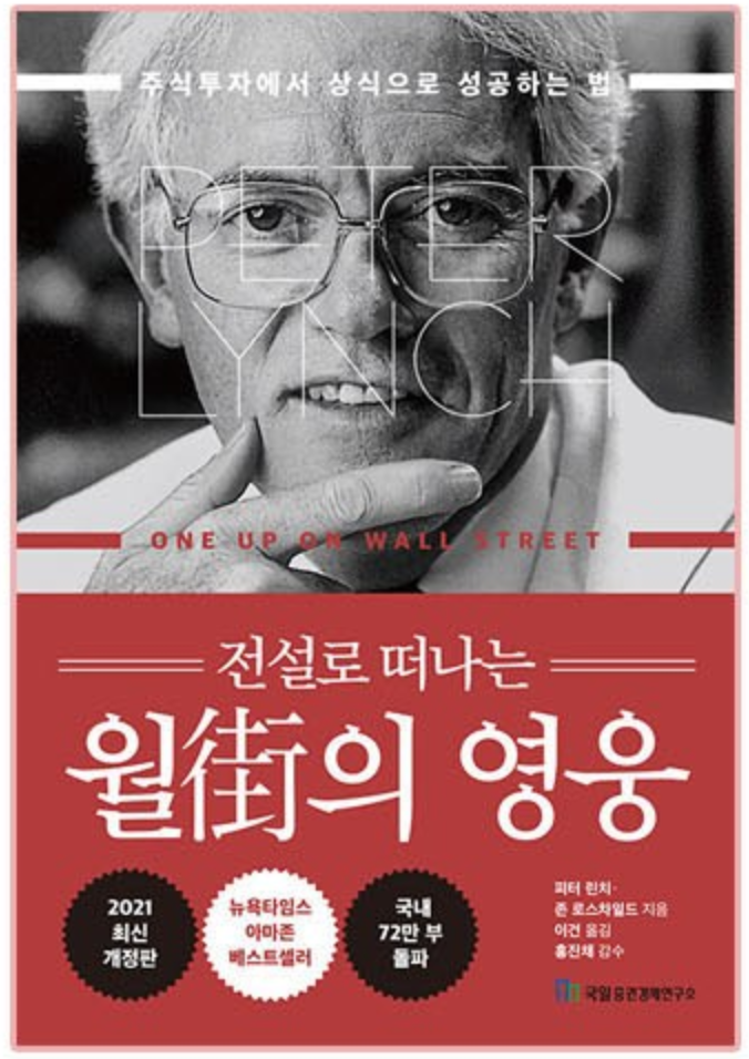 전설로 떠나는 월가의 영웅