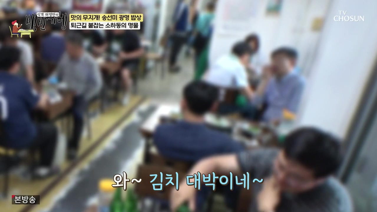 식객 허영만의 백반기행.E249.240527p-NEXT.mp4_20240527_194914.451.jpg
