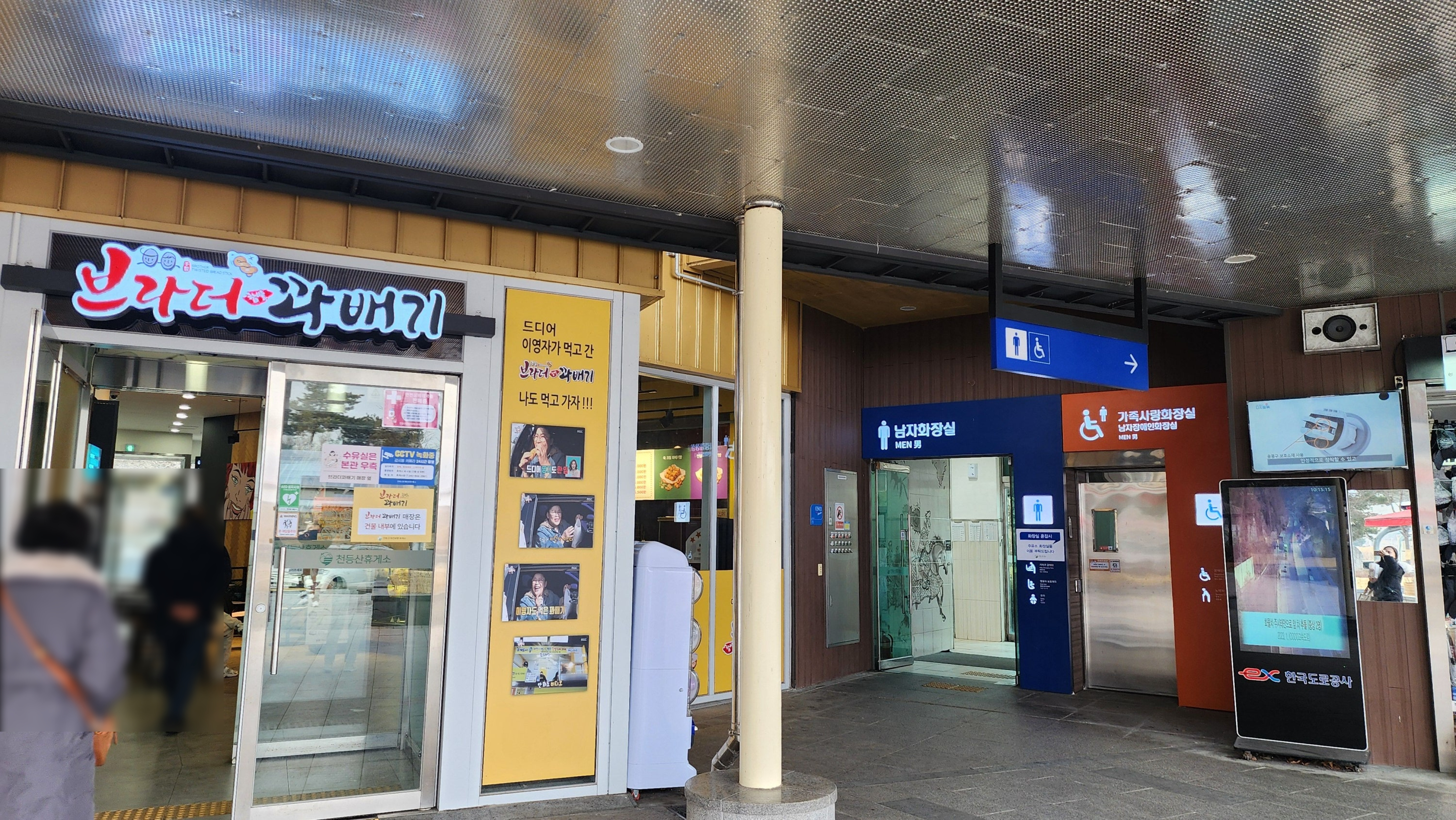 제천휴게소 이미지