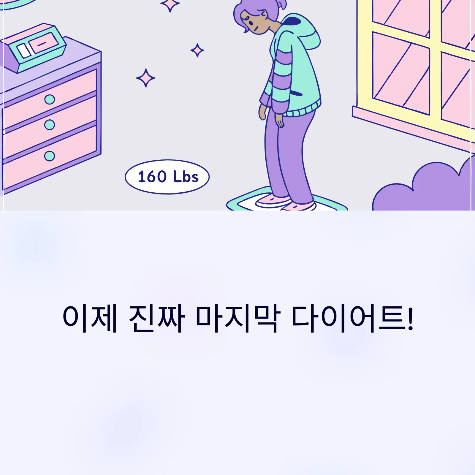 한 소녀가 체중계에서 체중을 재면서 한숨짓고 있는 모습의 일러스트