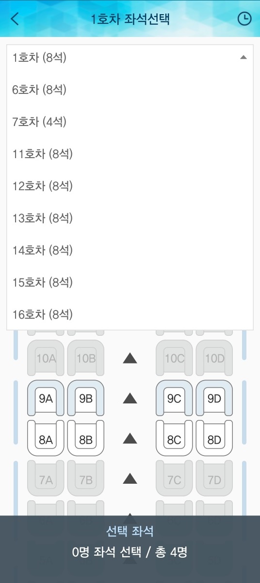 KTX 4인 동반석