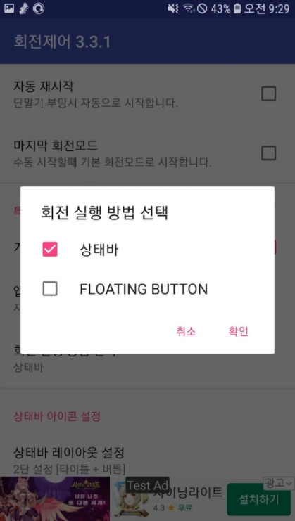 스마트폰 화면 회전 제어 어플 (앱)-11 스마트폰 화면 회전 제어 어플 (앱)-11
