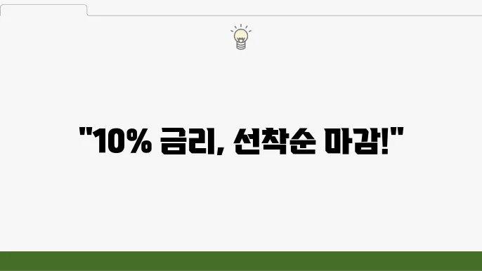 우리종합금융 DP정기적금 금리 10% 비대면 선착순 3만명