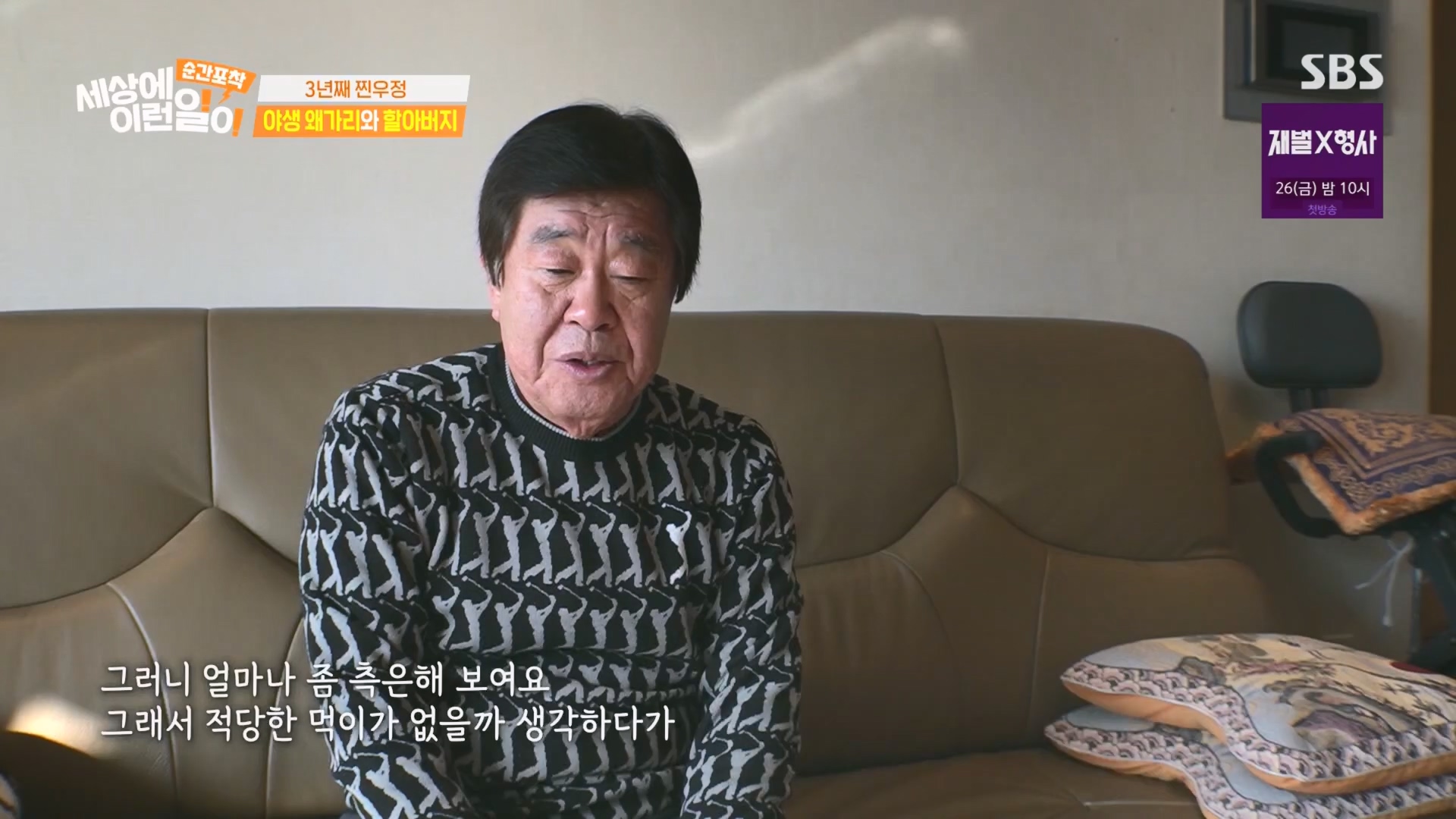 순간포착 세상에 이런일이.E1260.240113p.H264-F1RST.mp4_20240114_200330.644.jpg