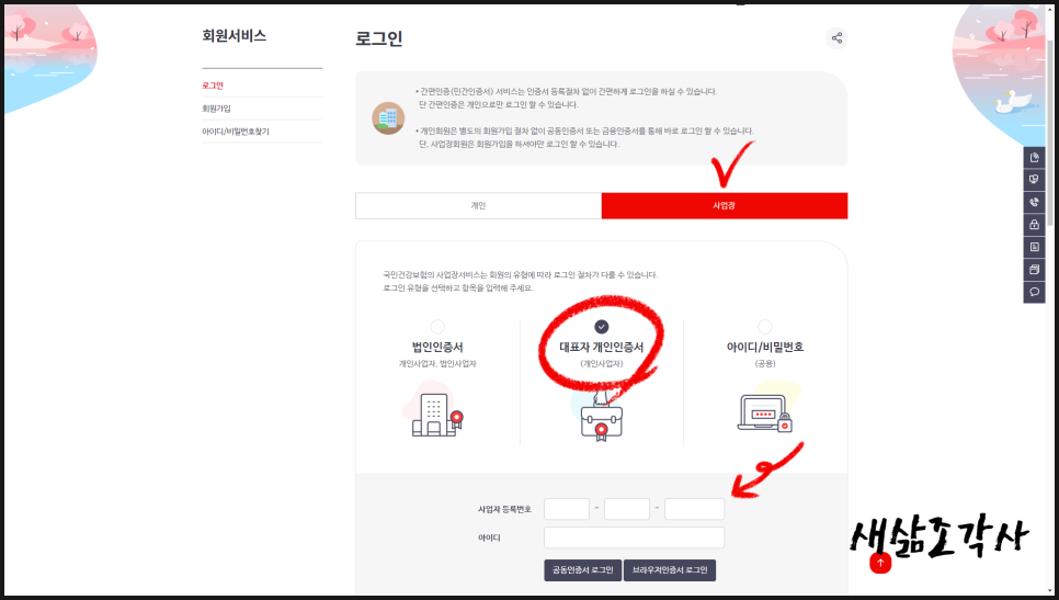 4대보험 완납증명서 4대보험 완납증명서발급 방법 25