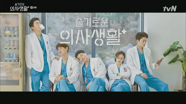  슬기로운 의사생활 9회 줄거리, 요약, 다시보기, 리뷰