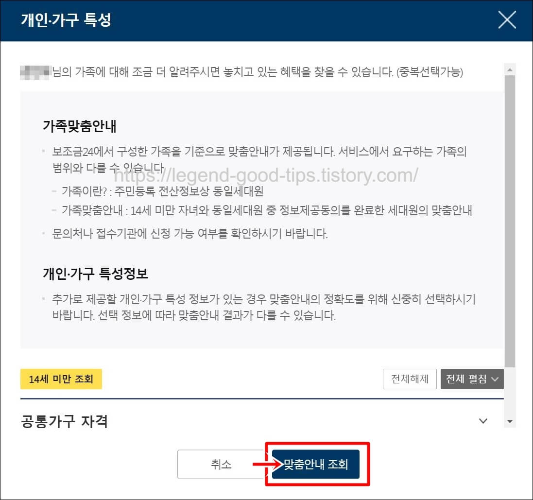 맞춤안내조회-클릭화면
